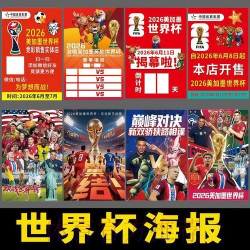 2026世界杯高清观赛全攻略