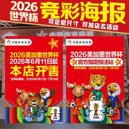 2026年世界杯竞猜全攻略：策略与技巧深度解读