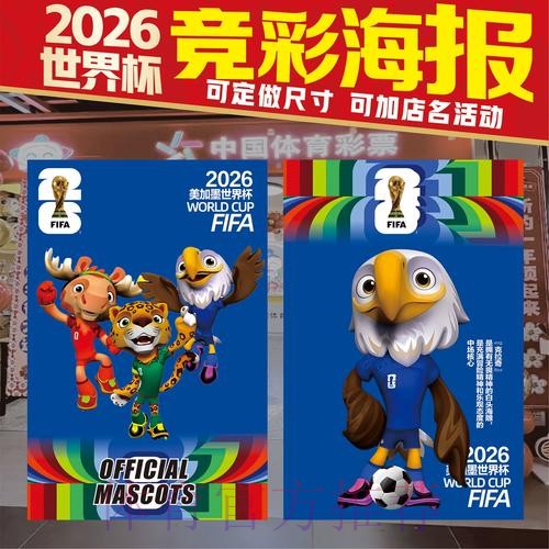2026年世界杯竞猜全攻略：策略与技巧深度解读
