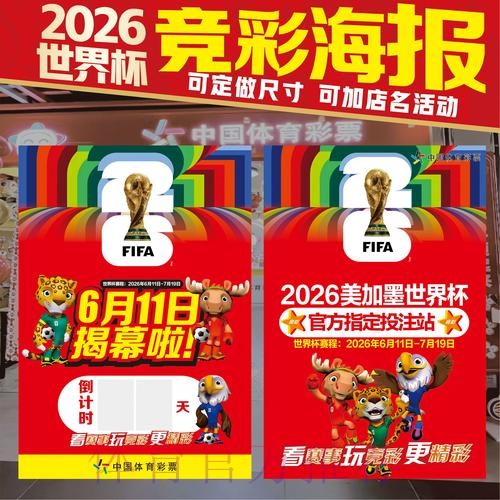 2026年世界杯竞猜全攻略：策略与技巧深度解读
