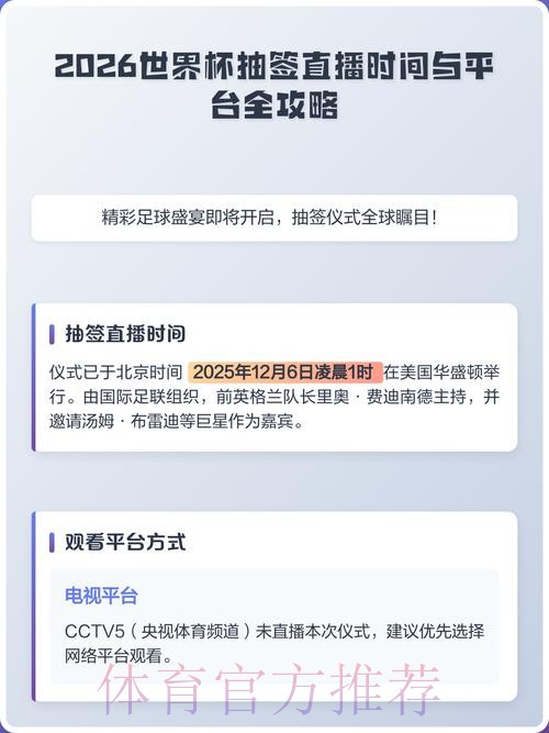 2026年世界杯手机直播观看全攻略
